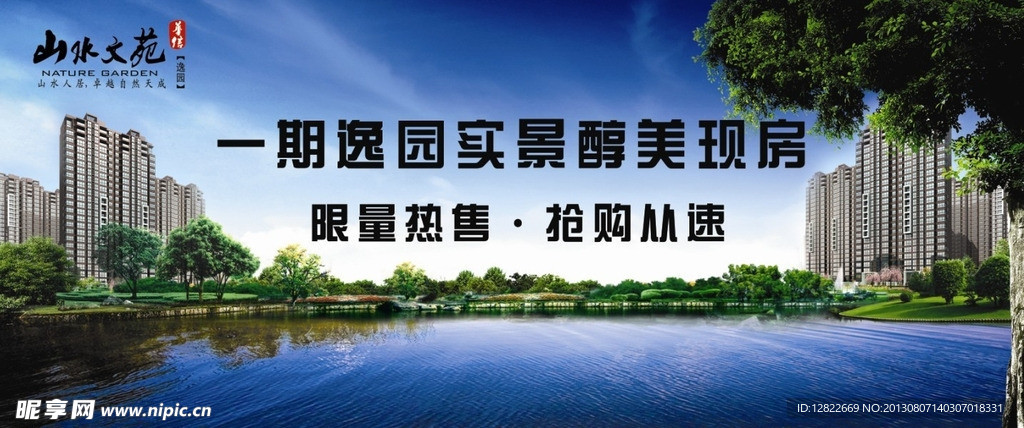 房地产围挡