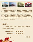 房地产 贺卡