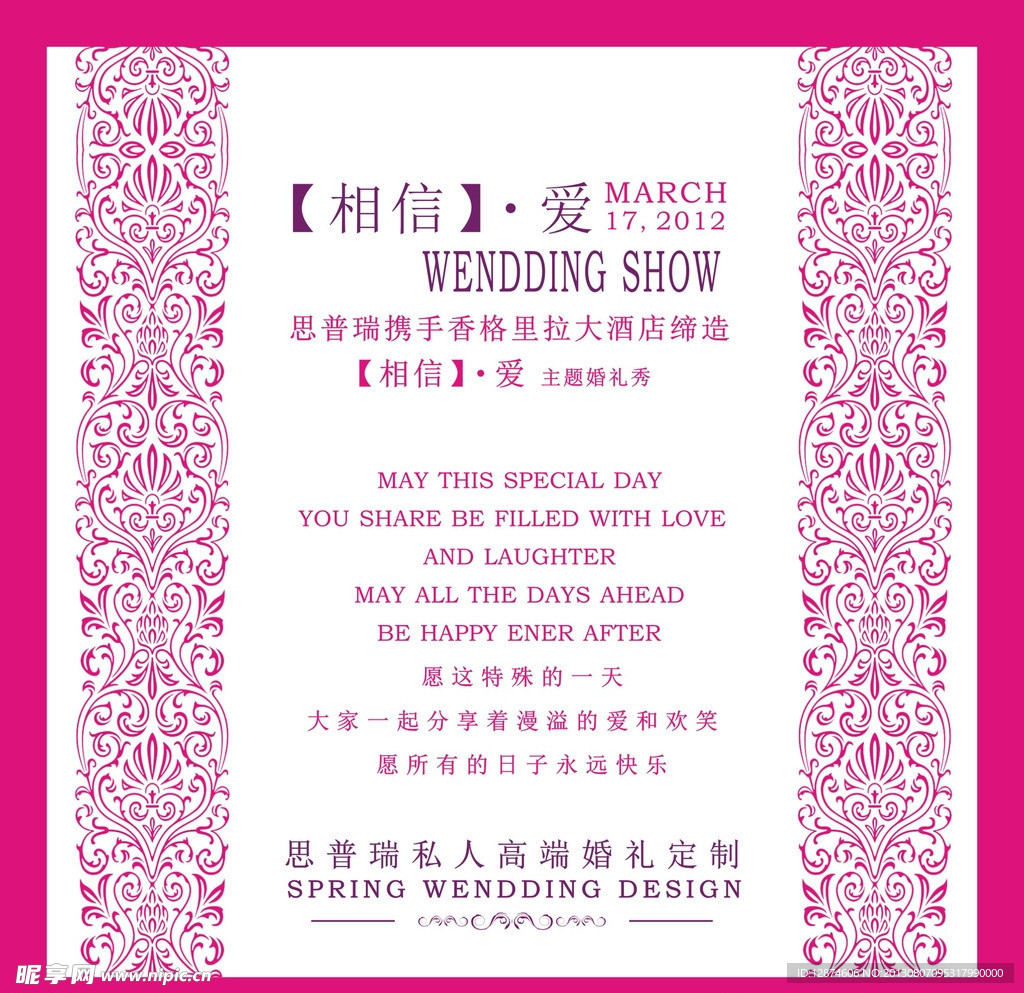 婚礼海报