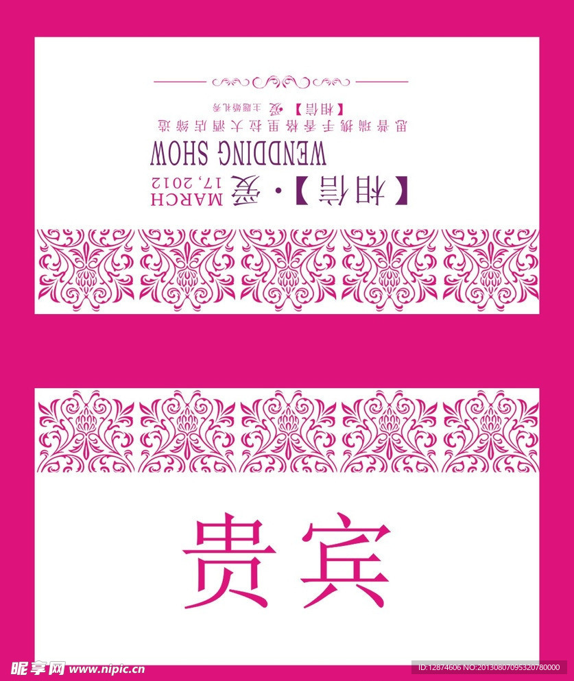 婚礼请柬