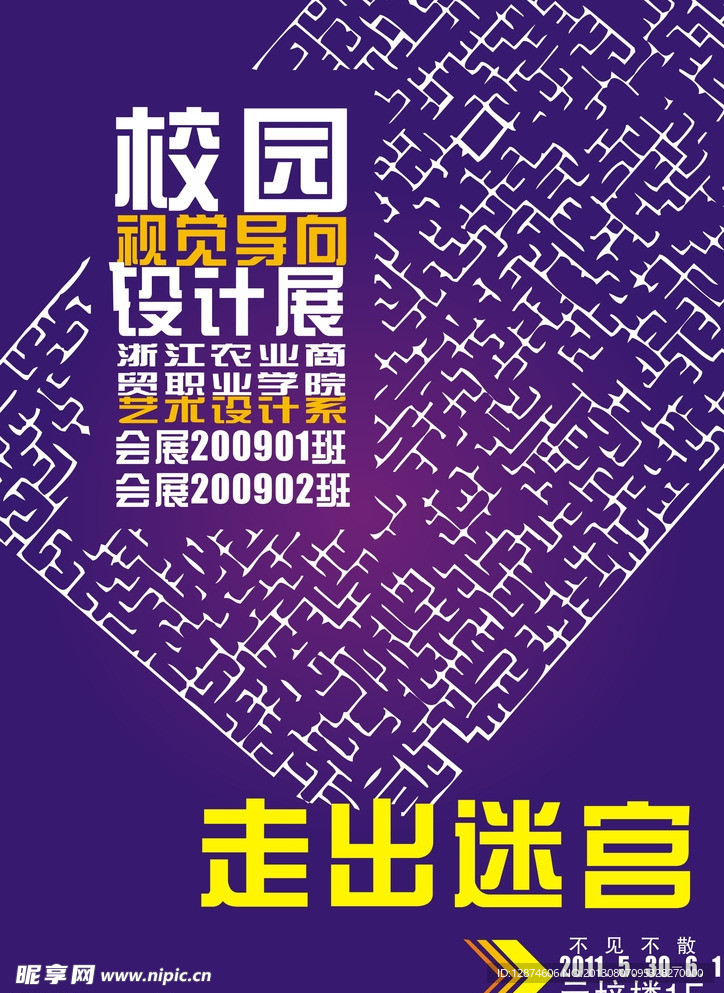 校园设计展