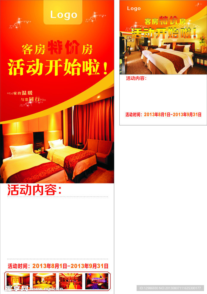 酒店展架