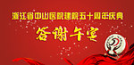 庆典背景 答谢午宴
