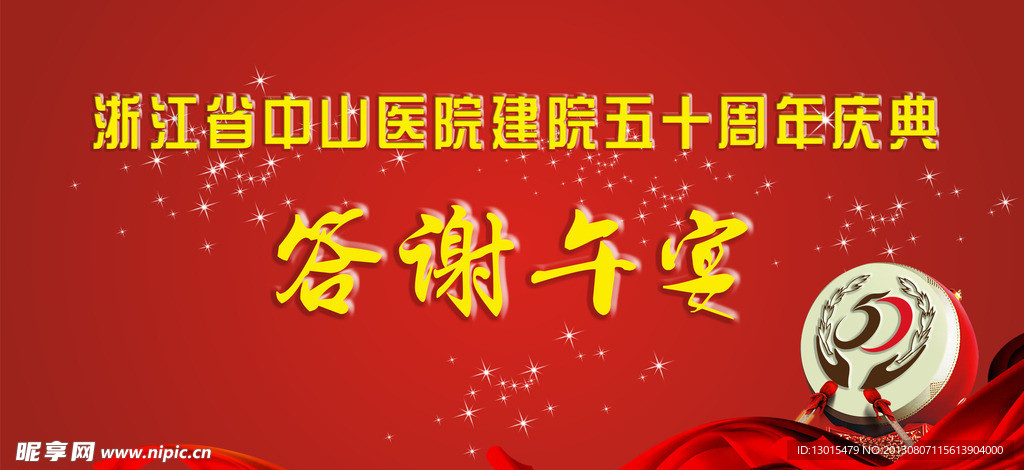 庆典背景 答谢午宴