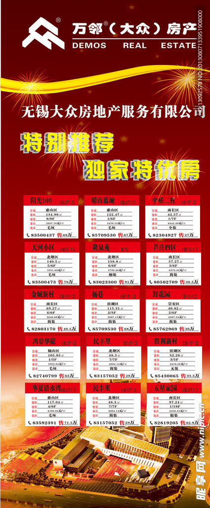 房产展架