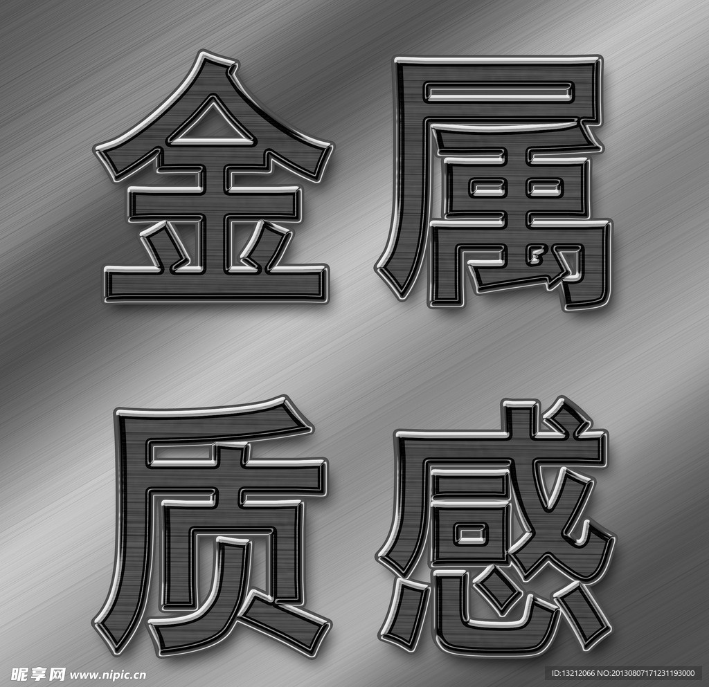 金属字 金属拉丝