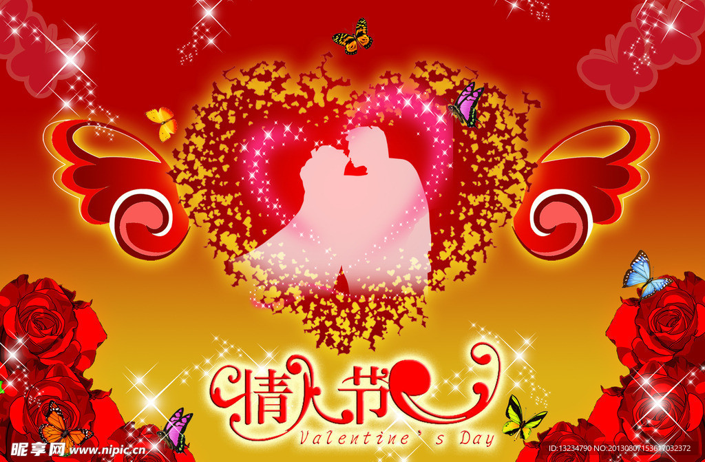 情人节