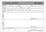 流程单