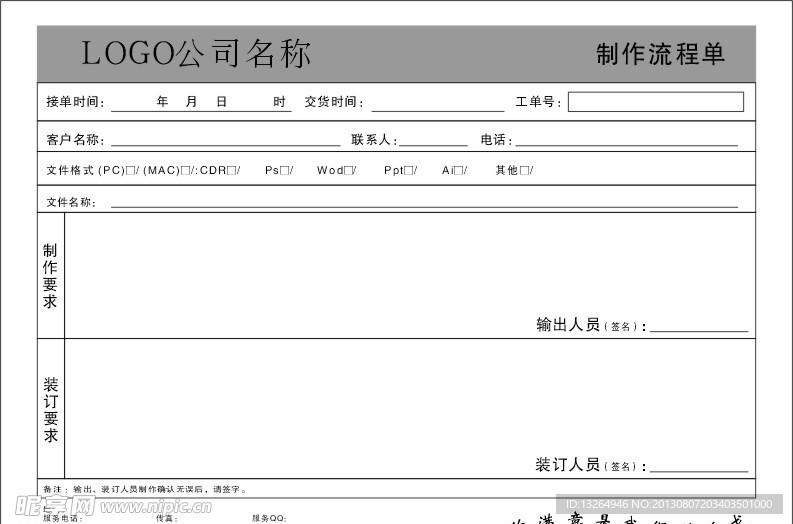 流程单