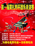 器乐表演