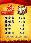 招聘海报