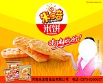 雪米饼