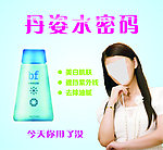 丹姿水密码