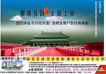 房地产广告