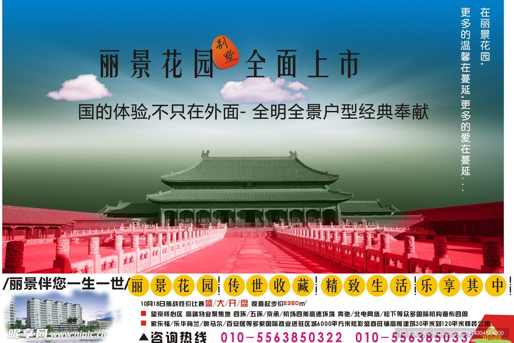 房地产广告