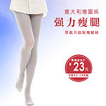 瘦腿袜 丝袜 睡眠袜