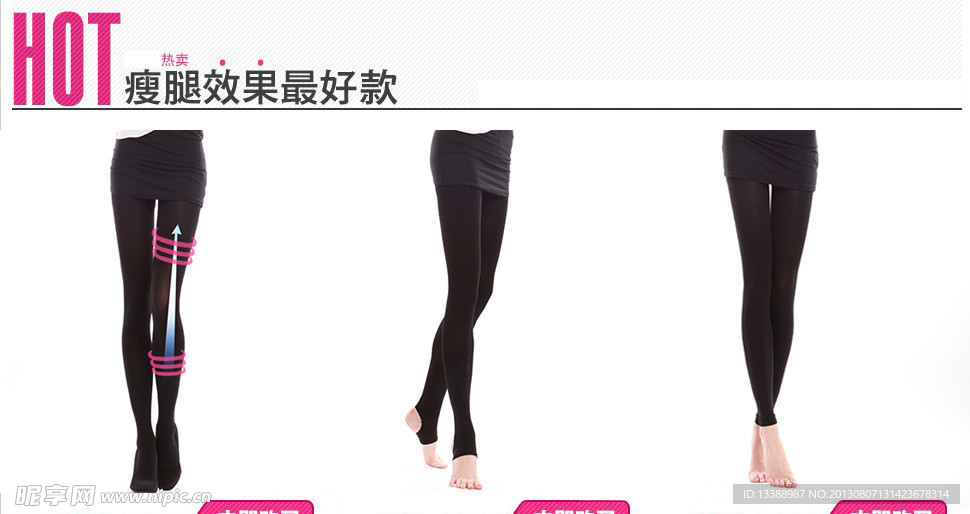 瘦腿袜网页模板PSD