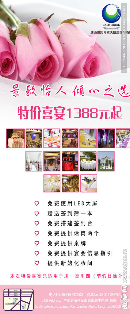 婚宴展板