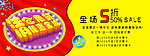 清仓甩货 钜惠全城