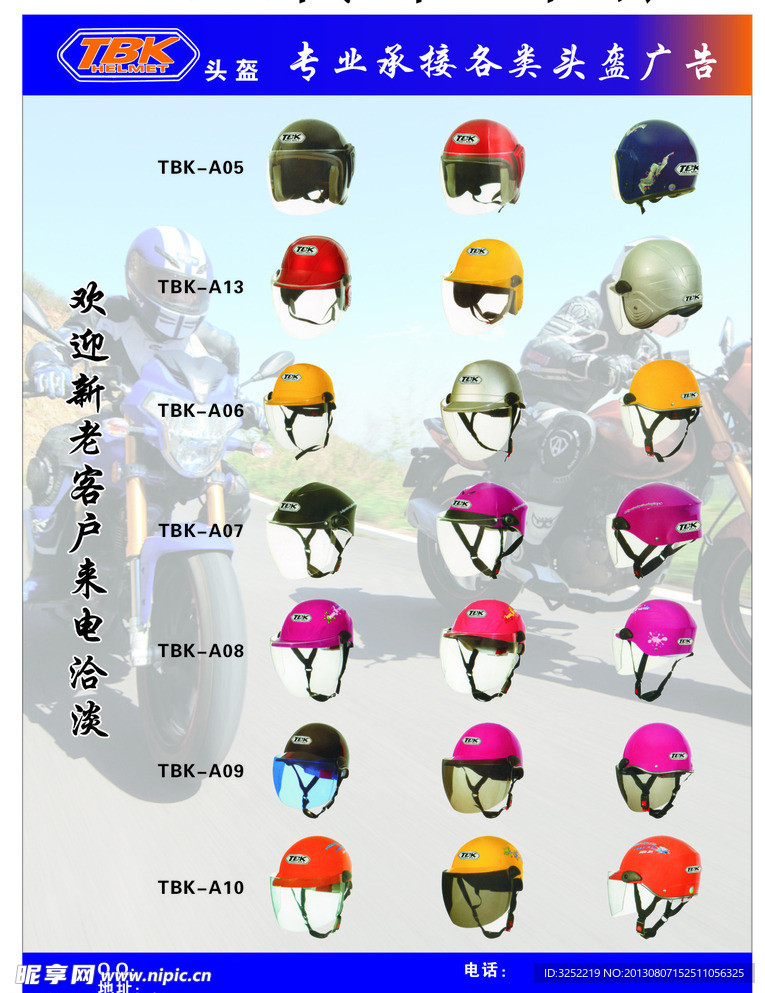 头盔宣传单