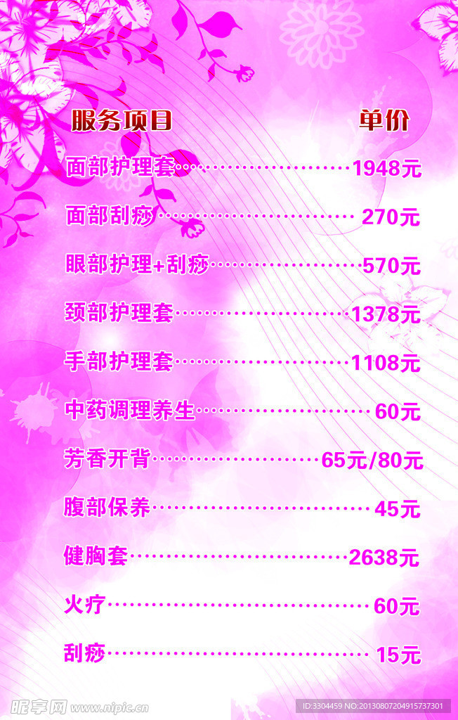 美容价目表