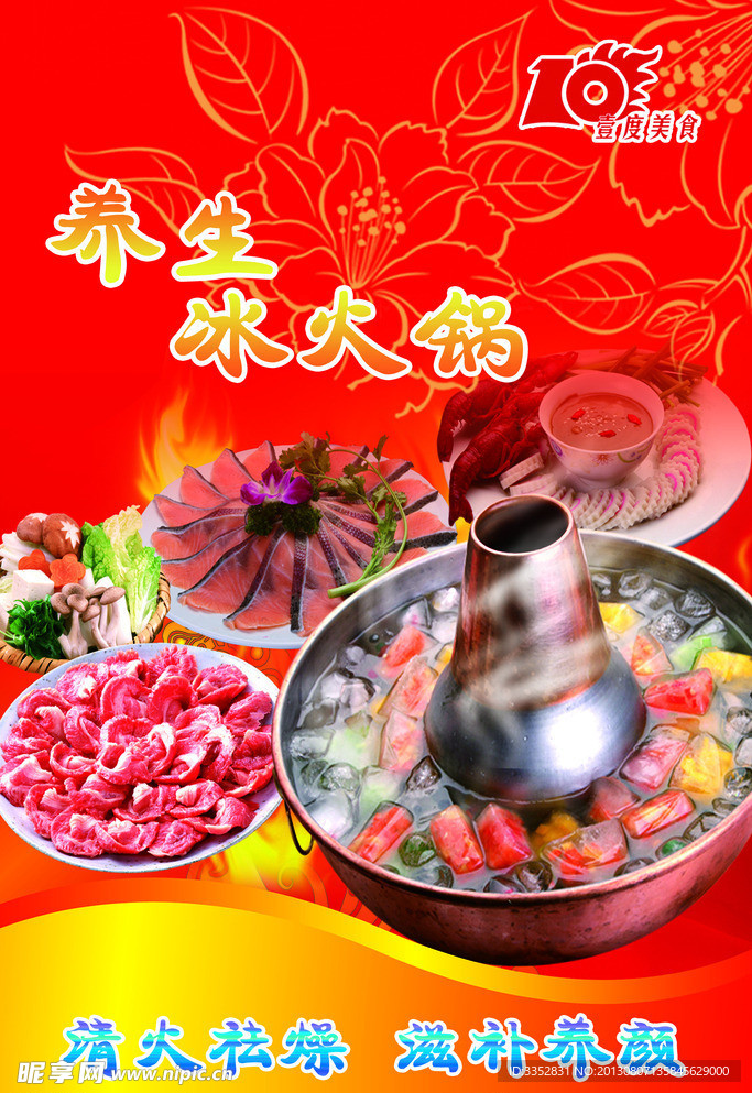 冰火锅