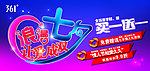 浪漫七夕 让爱成双