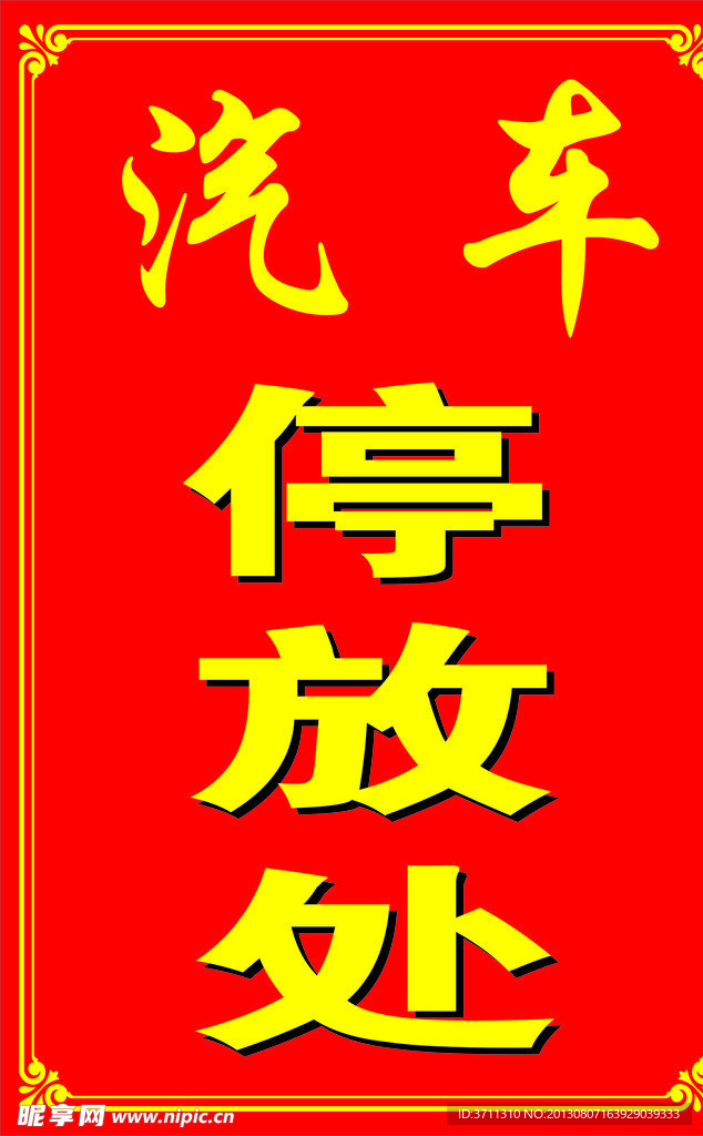 站牌