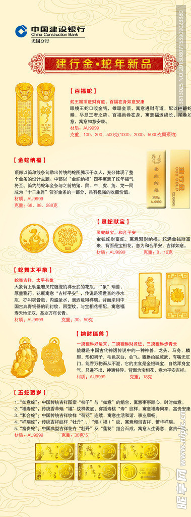 建设银行黄金易拉宝