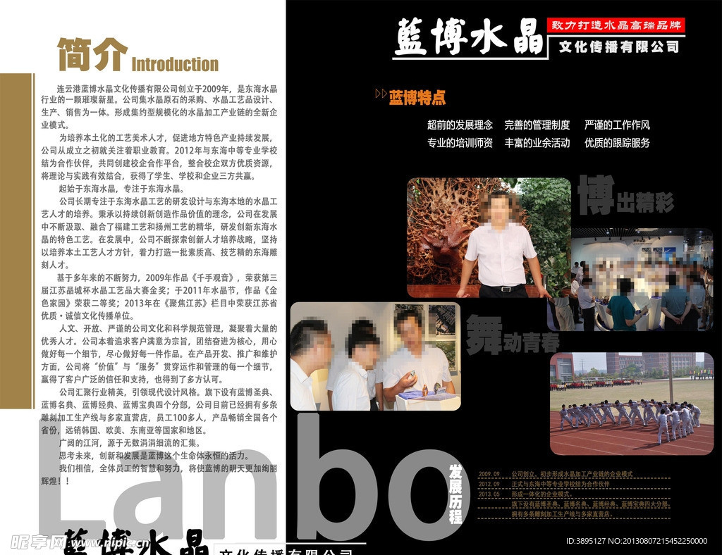 公司简介
