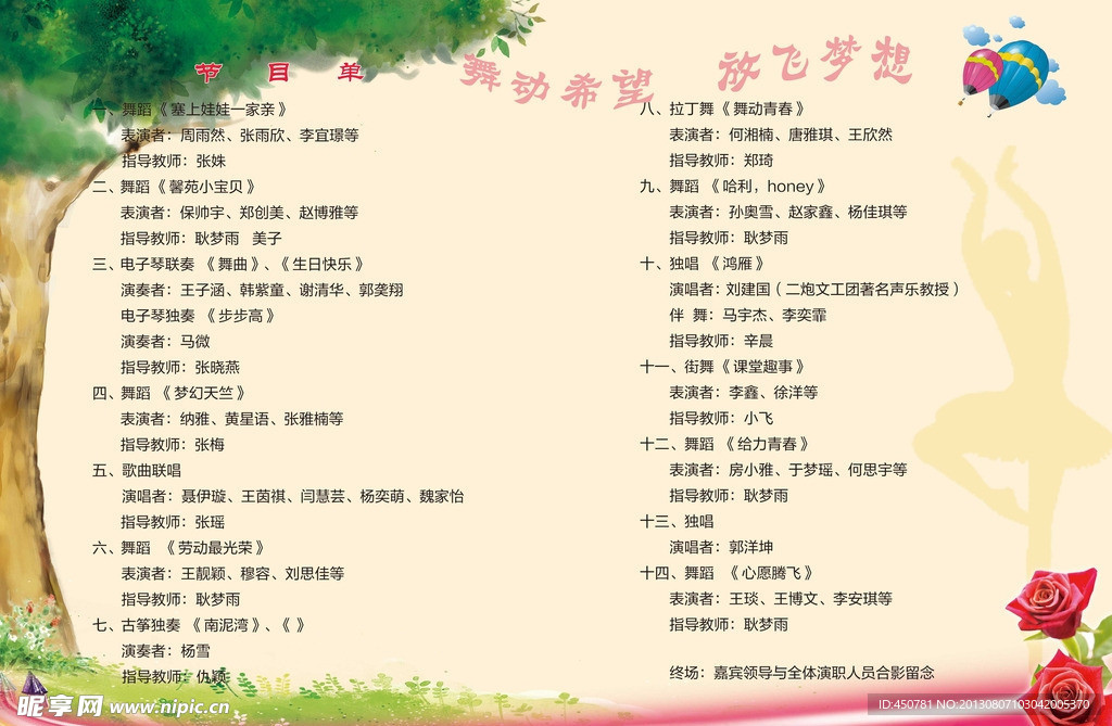 艺校宣传册