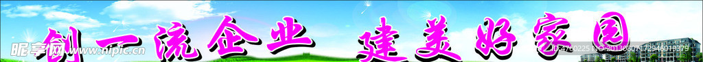 围墙广告