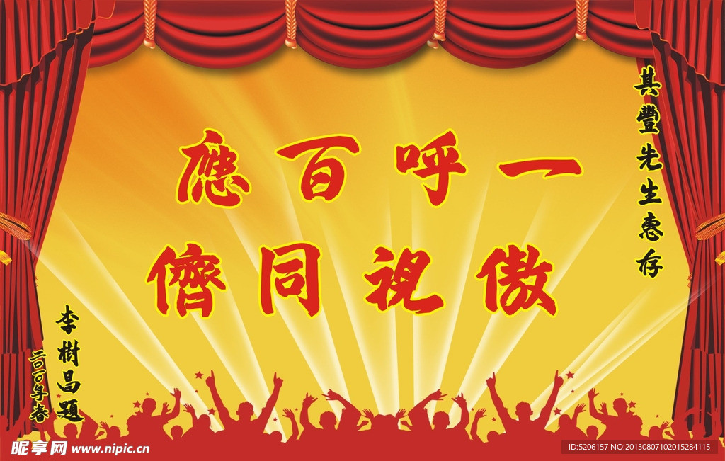 一呼百应