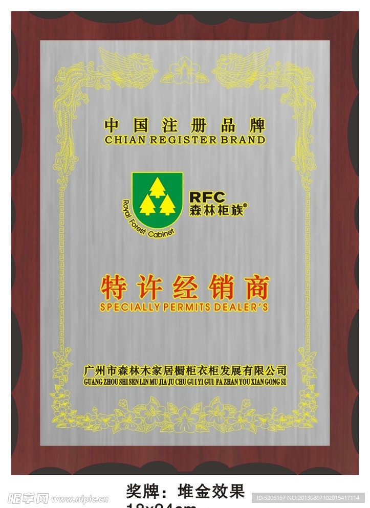森林柜族