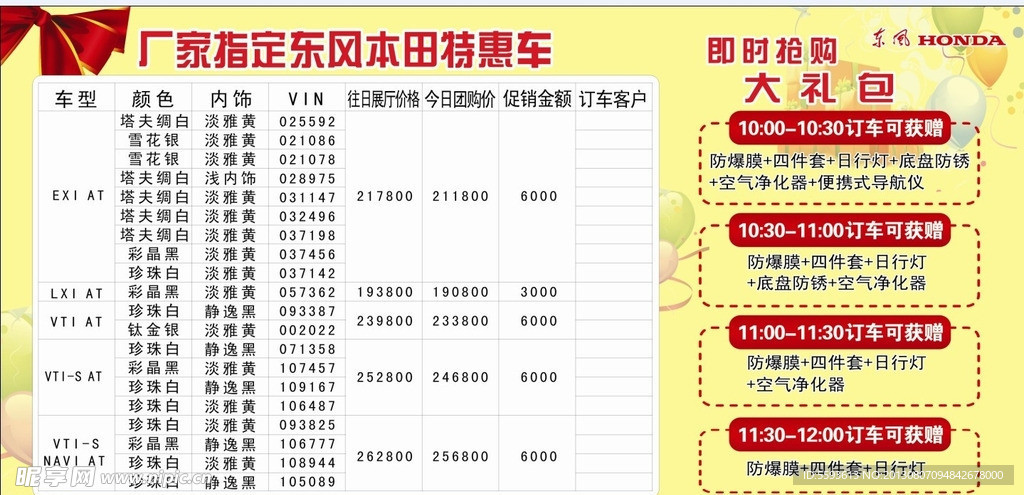 特惠车 大礼包