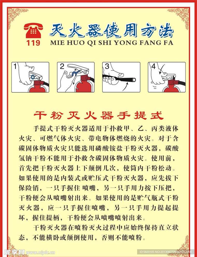 灭火器