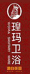 瑝玛卫浴