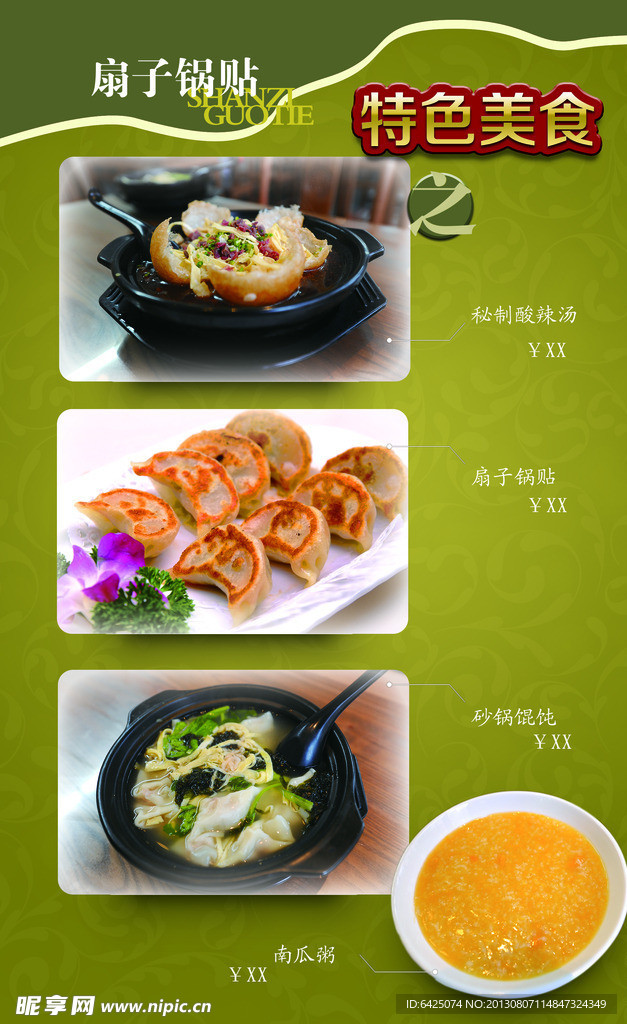 特色美食
