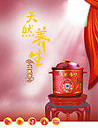 煲 天然养生