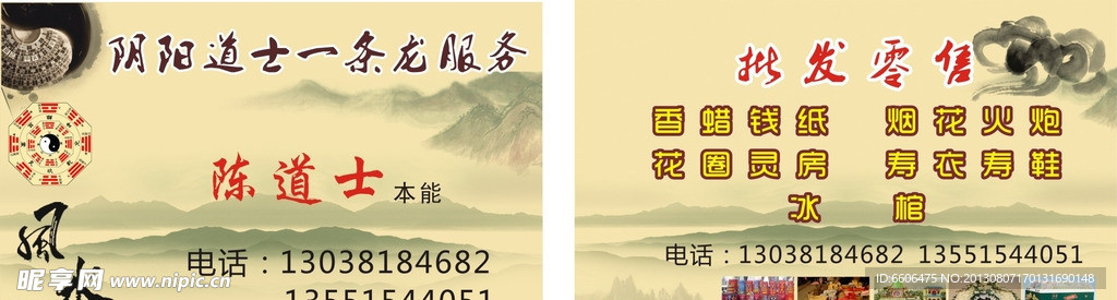 阴阳道士名片