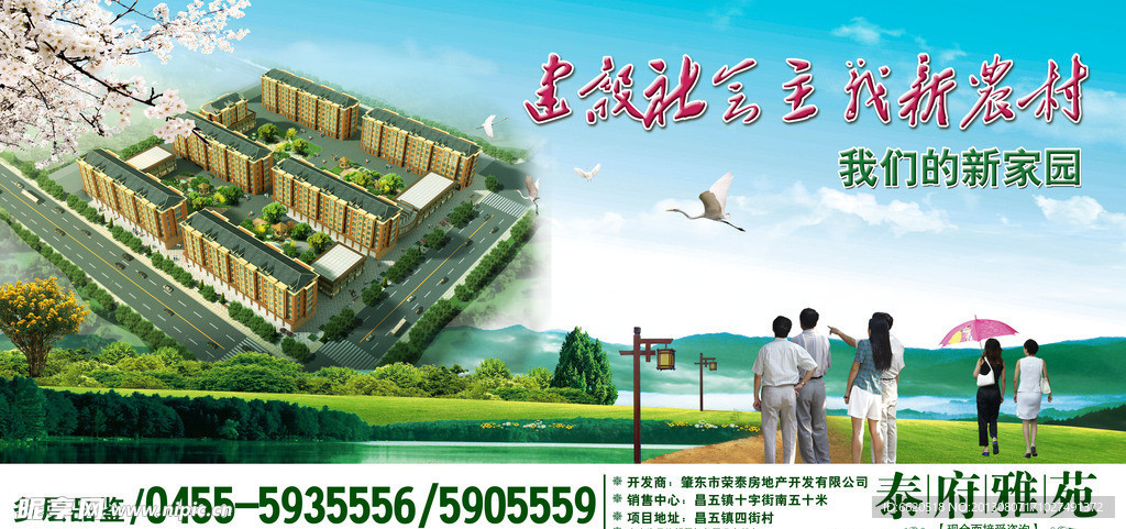 房地产 新农村