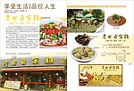特色饭馆DM宣传单