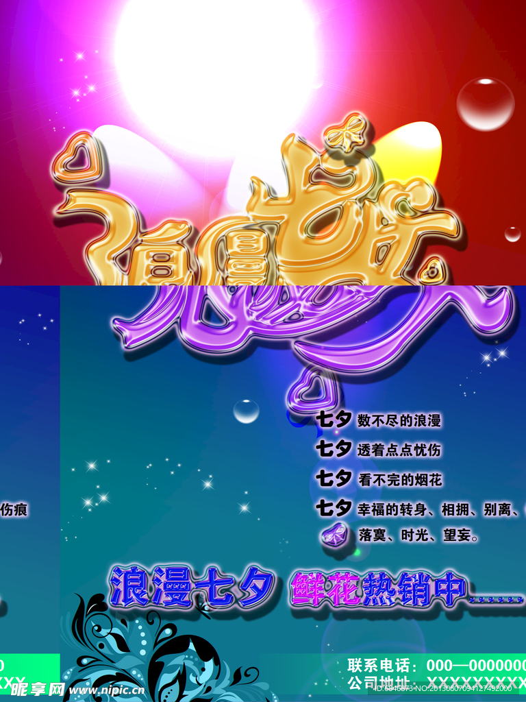 浪漫七夕