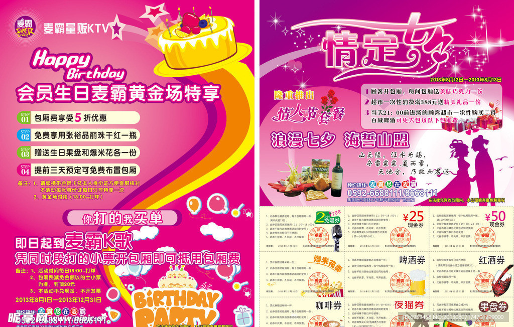 麦霸KTV