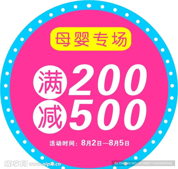 母婴专场 圆形广告