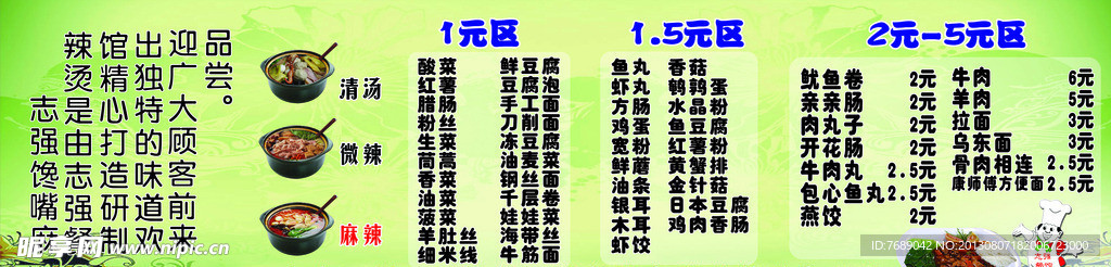 菜谱价格表
