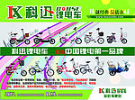 锂电车海报