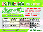 科讯锂电车