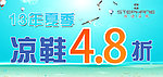 夏日促销海报