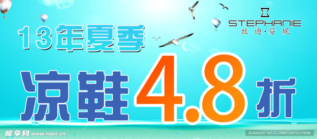 夏日促销海报